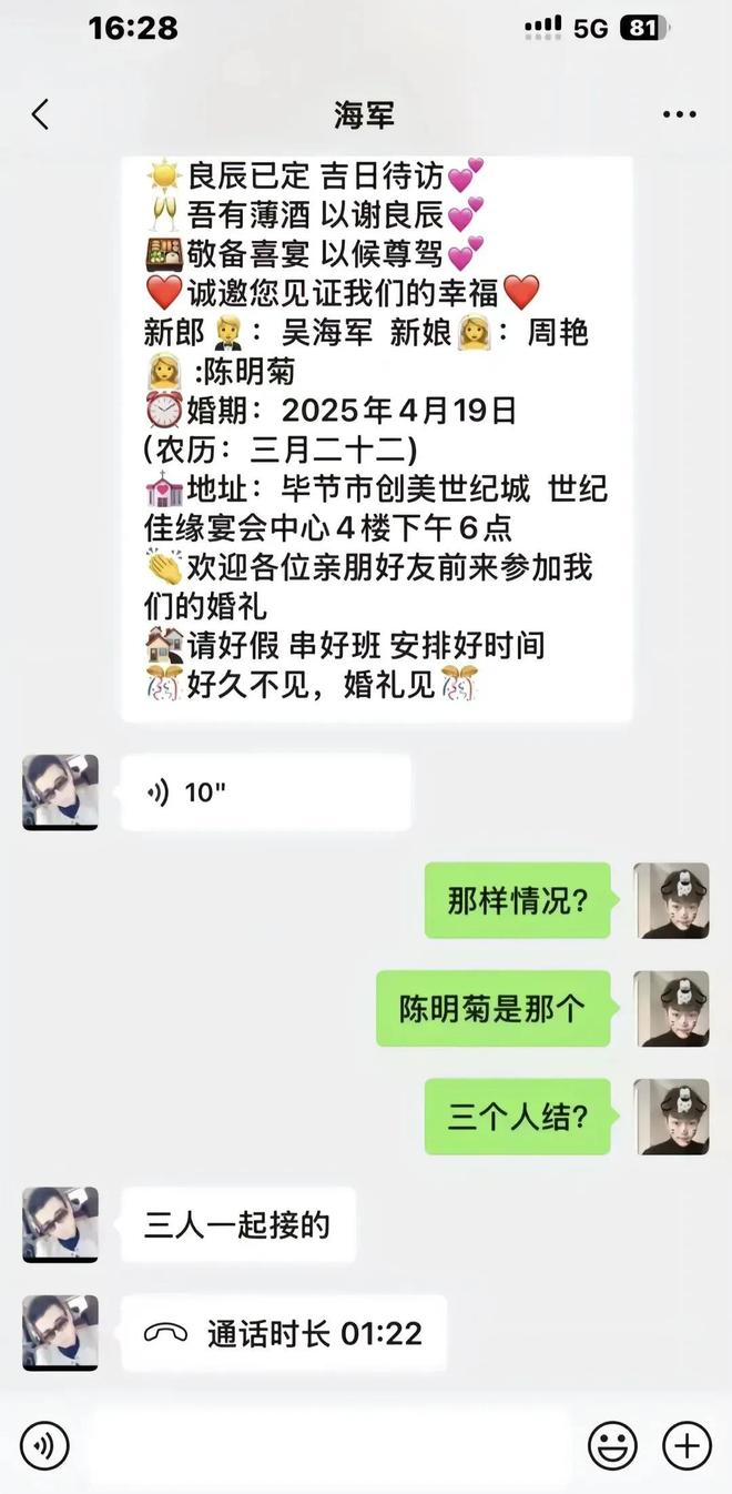 毁三观一夫二妻事件当事人聊天记录流出(图2)